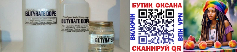 хочу Озёрск Бутират BDO 33%